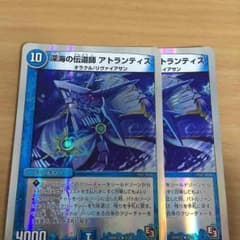 デュエマ アトランティスのサムネイル