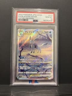 グレイシアSAR S12a VSTARユニバース 217/172 psa10 グレイシアVSTAR SAR S12a VSTARユニバース 217/172 - メルカリ