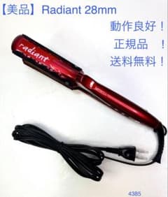 【美品】radiant プロフェッショナルヘアアイロン 28mmのサムネイル