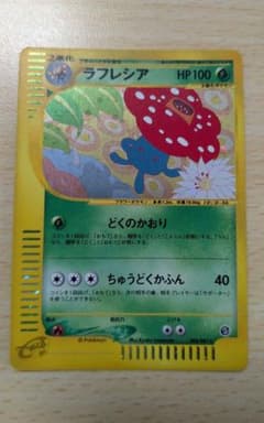 ポケモンカード ラフレシア 拡張パック第3弾 海からの風 004/087