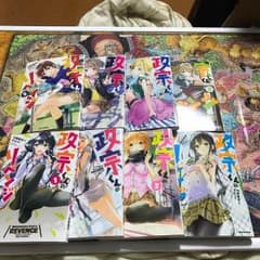 政宗くんのリベンジ全巻わうわうさん専用のサムネイル