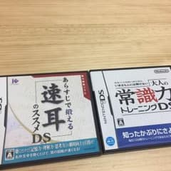 速耳のススメDS  と  常識力トレーニングのセットのサムネイル