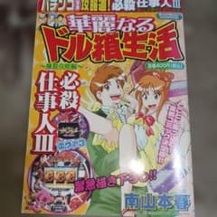 パチンコ華麗なるドル箱生活|mercariメルカリ官方指定廠商|Bibian比比