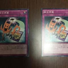 融合準備のサムネイル