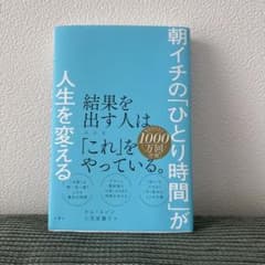 朝イチの「ひとり時間」が人生を変える キム・ユジンのサムネイル
