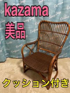 美品　カザマ　kazama ラタンチェア　パーソナルチェア　曲げ木 美品 カザマ kazama ラタンチェア パーソナルチェア 曲げ木 - メルカリ