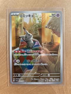 ミミッキュ AR SV4a シャイニートレジャーex 341/190 - メルカリ