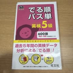 でる順パス単5級のサムネイル