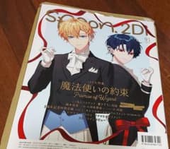 アイナナと魔法使いの約束ポスター
spoon.2Di 91
応募の約束のサムネイル