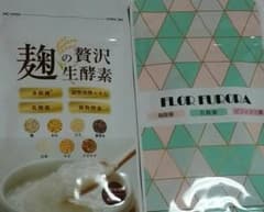 麹の贅沢生酵素 セットのサムネイル