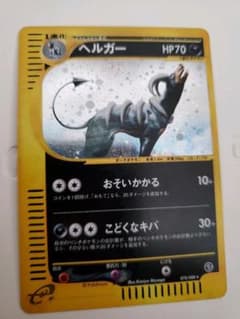 ポケモンカード　ヘルガーのサムネイル