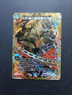 炎氷渦と鎮魂禍の決断 パーフェクトボルテックス シークレット 1枚