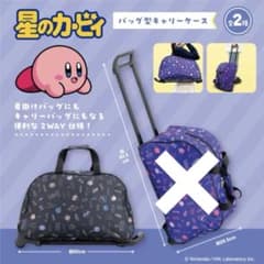 星のカービィ　バッグ型キャリーケース　ブラック