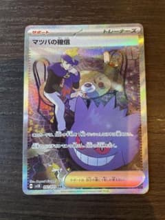 ポケモンカード ポケカ　マツバの確信 sv5K sar 097/071のサムネイル