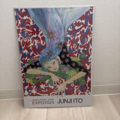 新品未使用】伊藤潤二 富江 オーロラポスターA 万博来場者限定販売品