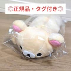 希少♡コリラックマ♡ゆるっとぬいぐるみ　メルカリ便　【お値下げ】 お値下げ♪コリラックマ リバーシブル寝袋ぬいぐるみ - メルカリ
