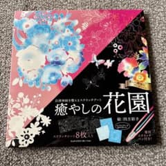 癒やしの花園 スクラッチアート 8枚入り