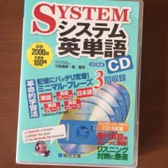 システム英単語 CDのサムネイル