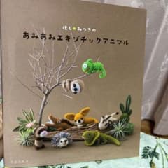 ほしみつき　あみあみエキゾチックアニマルのサムネイル