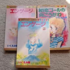 いくえみ綾3冊のサムネイル