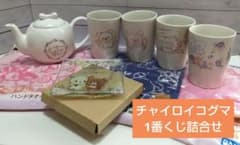 [정리 할당] 코리락쿠마 meets 차이로이코구마 1번 복권(미컴프품)