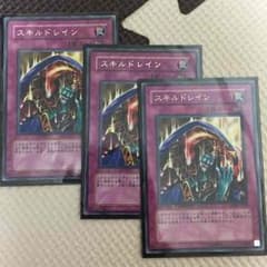 遊戯王スキルドレインのサムネイル