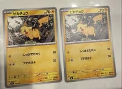 ポケモンカード ピカチュウ 2枚セット ノーマル - メルカリ