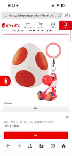 ヨッシー たまご アクリルキーホルダー あかのサムネイル