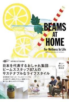 BEAMS AT HOME For Wellness In Lifeのサムネイル