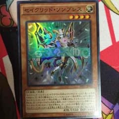 遊戯王 セイクリッド・ソンブレスのサムネイル