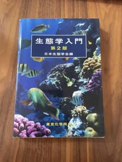生態学入門のサムネイル