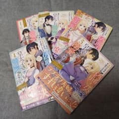 王妃になる予定でしたが、偽聖女の汚名を着せられたので逃亡したら１〜6巻のサムネイル