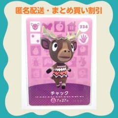 【匿名配送】amiibo チャック あつまれどうぶつの森のサムネイル