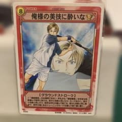 テニスの王子様☆トレカ☆【M4068】俺様の美技に酔いな(跡部景吾