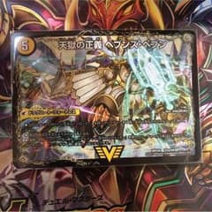 デュエルマスターズ 天獄の正義ヘブンズヘブン 天命讃華ネバーラストのサムネイル