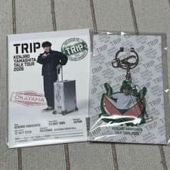 山下健二郎 TRIP グッズ - メルカリ