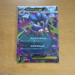 포켓몬 カード メガカラマネロex RR