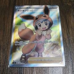 ポケモンごっこ　SRのサムネイル
