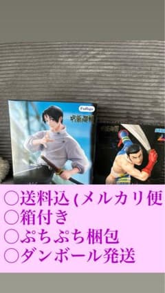 早い者勝ち♪呪術廻戦 フィギュア 2種セット 乙骨憂太 高羽史彦のサムネイル