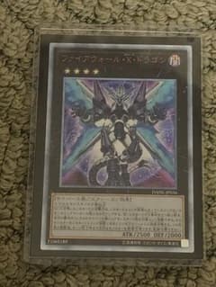 ファイアウォール・X・ドラゴン 20thシクのサムネイル