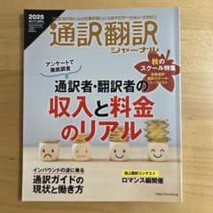 通訳翻訳ジャーナルのサムネイル