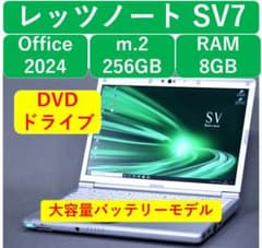 レッツノートSV7 256GB 8GB OFFICE2024 DVDマルチ レッツノートSV7/256GB/8GB/OFFICE2024/DVDマルチ - メルカリ