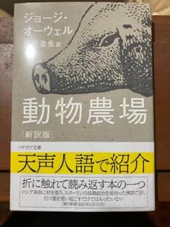 動物農場のサムネイル