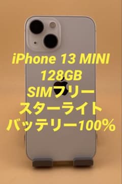 iPhone 13 MINI 128GB SIMフリー バッテリー新品100％ - メルカリ