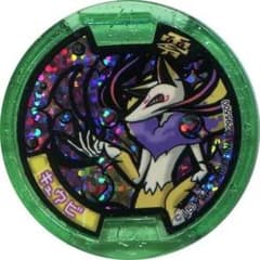 【激レア新品未使用】妖怪メダル キュウビZのサムネイル