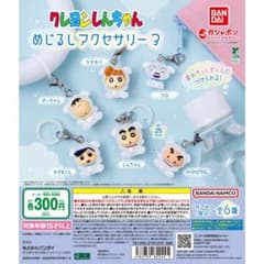 クレヨンしんちゃんめじるしアクセサリー3全コンプのサムネイル