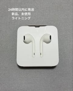 iPhone アイフォン　ライトニング　イヤホンのサムネイル