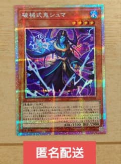遊戯王 破械式鬼シュマ RV01-JP048 1枚 プリシク ローダー入れ出荷