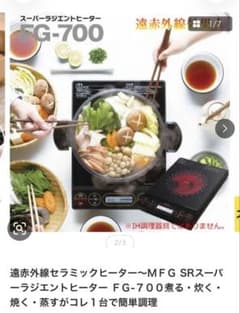 遠赤外線セラミックヒーターＭＦＧ SRスーパーラジエントヒーター ＦＧ-７００のサムネイル