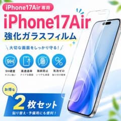 가격 인하 iPhone17Air 보호 필름 9H 강화 유리 고투과 2장 세트
